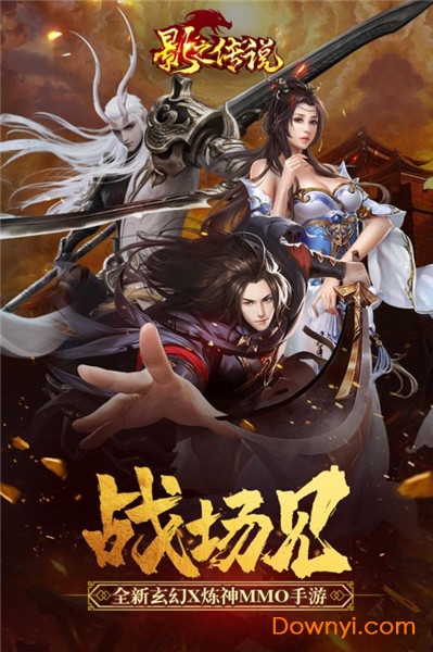 影之传说无限元宝版 游戏截图