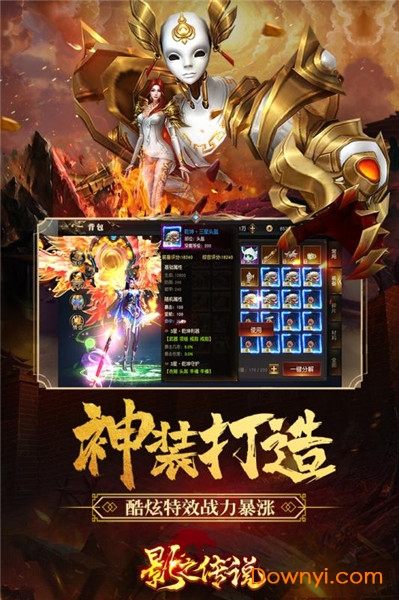 影之传说无限元宝版 游戏截图